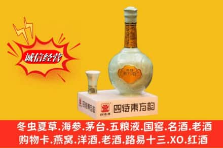 富锦市高价上门回收四特酒